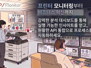 MPS Monitor, 디바이스 모니터링에서 비즈니스 혁신으로